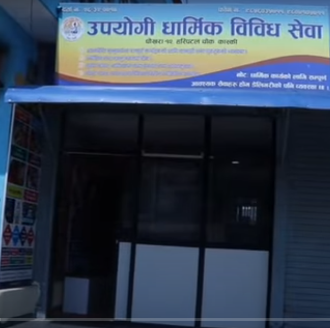 हाम्रो कार्यालय